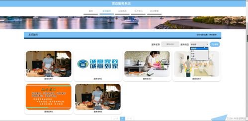 基于Java SSM框架的家政服務系統(tǒng)設計與實現(xiàn)