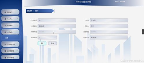 基于flask vue框架的村務綜合服務系統 計算機畢設